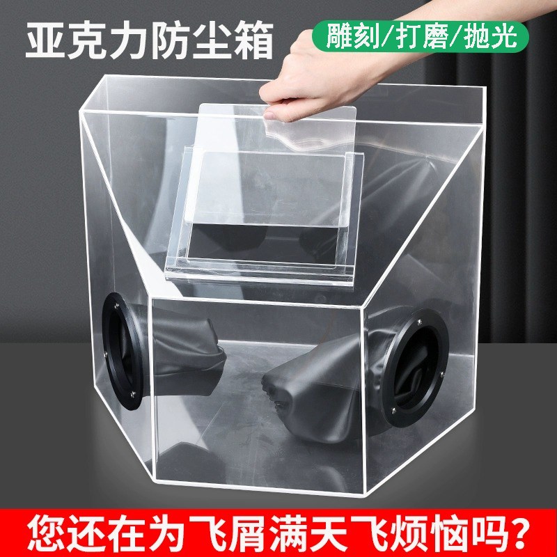 打磨防尘箱亚克力吊磨机牙机雕刻抛光首饰金银执磨工作台透明罩子