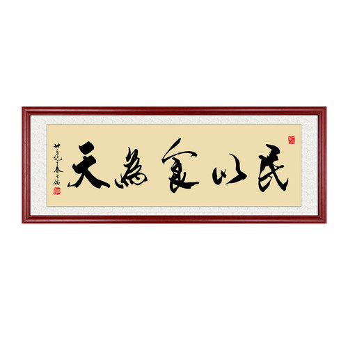 饭店酒楼字画开张牌匾餐厅装饰画酒店餐馆壁画墙画民以食为天挂画