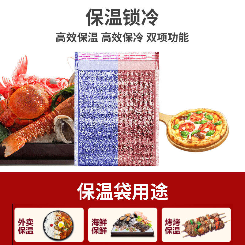 烧烤披萨保温袋药品双层自封口恒温袋冰鲜红酒送外卖锡箔饮料锡纸
