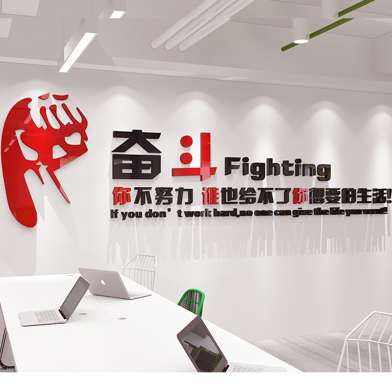 励志文字企业文化墙贴画宿舍房间班级教室3d立体自粘装饰墙贴纸