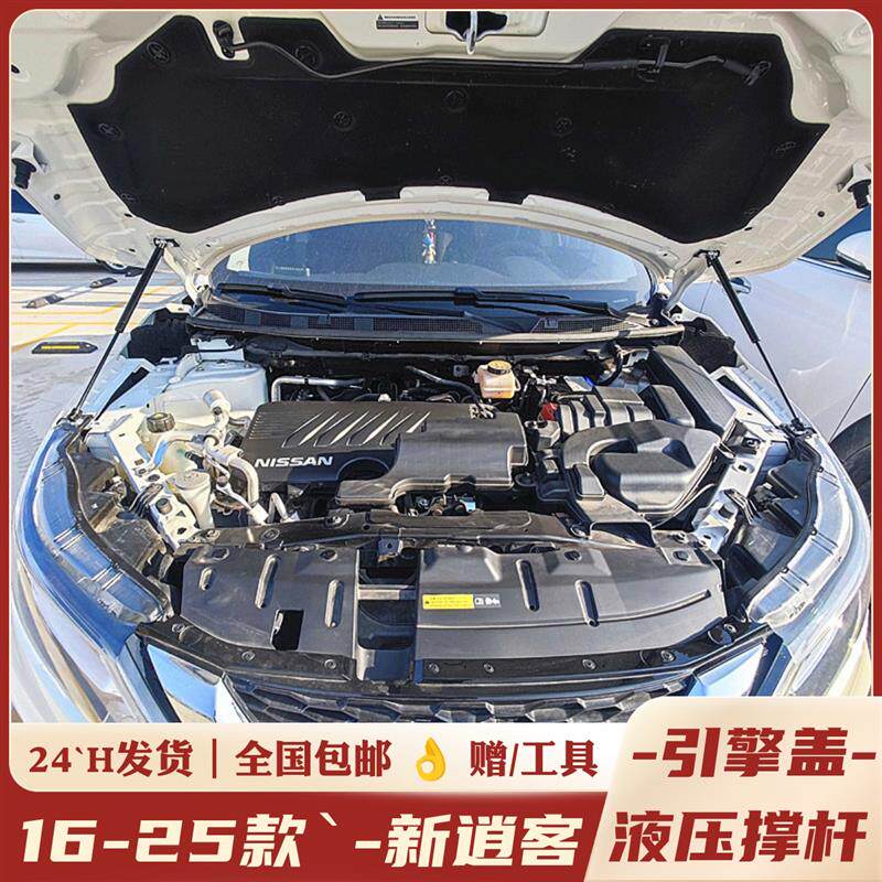 适用16-25款新逍客改装件引擎盖液压杆逍客前机盖支撑杆专用配件