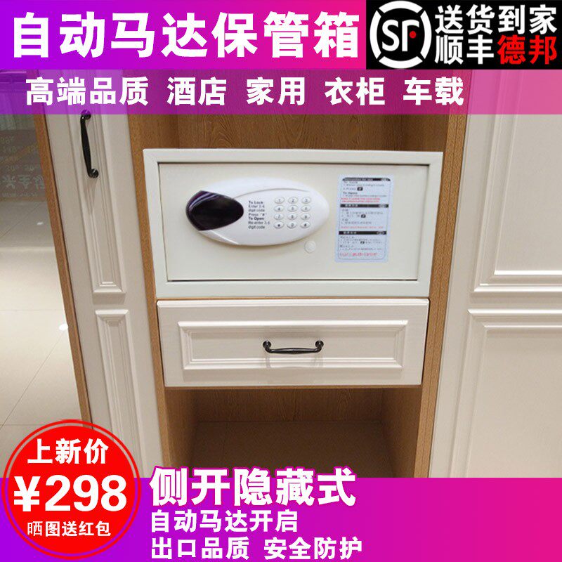 好猫高端酒店客房电子保险箱家用黑色白色保险柜智能自动开门个性
