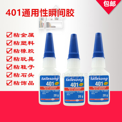 快干胶水401 403 406 414 415 416 420 460 495 496 498瞬间胶水