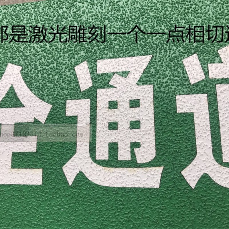 户外贴橡胶贴地面警示箭头安全通道标志贴耐磨地贴高分子地贴背胶
