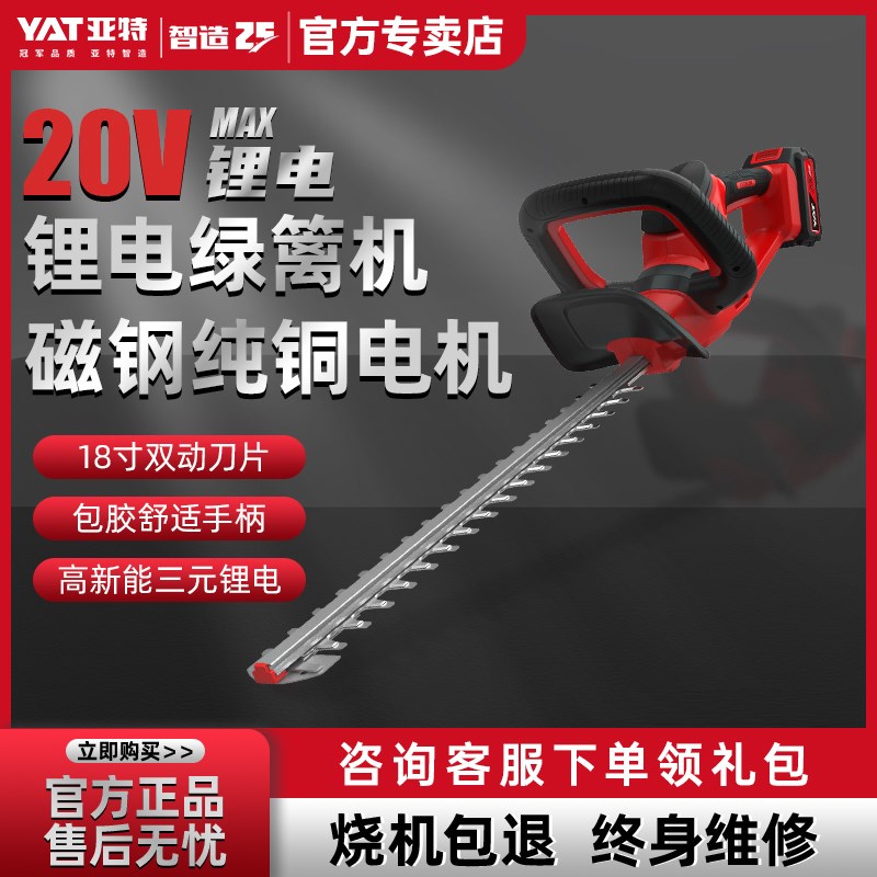 亚特YT7513电动绿篱机锂电双刃修枝剪18寸电动采茶叶剪绿化带神器