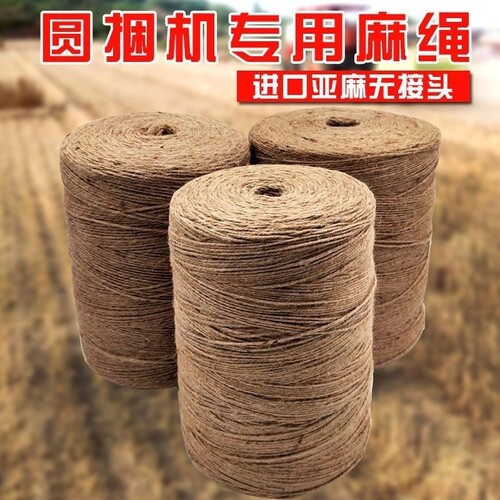 打捆机专用麻绳玉米秸秆圆捆机打包绳牧草膜打捆绳内外抽三股麻绳