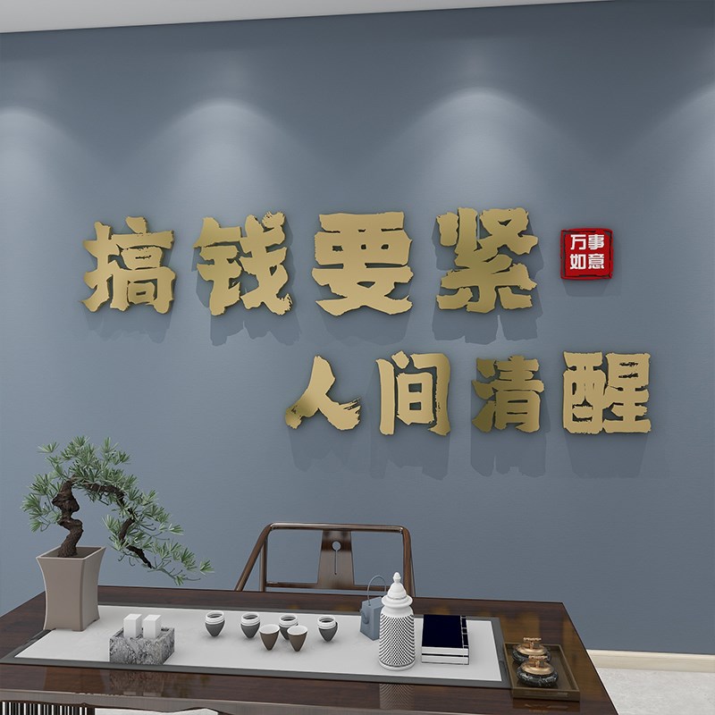 3d立体网红打卡励志装饰公司店铺墙贴壁饰背景墙面装饰墙上字定制