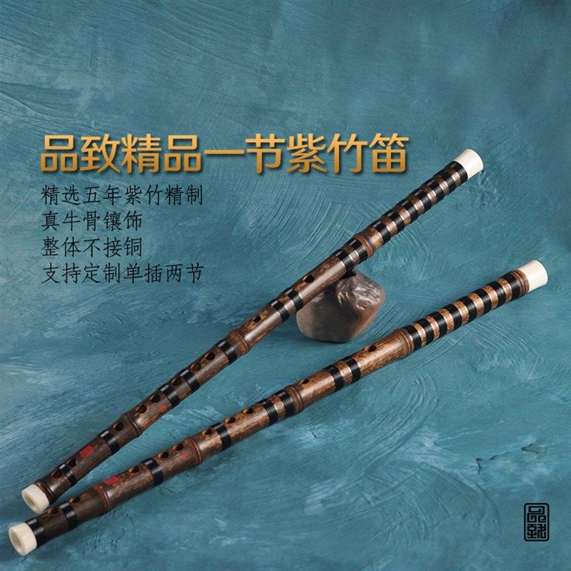 紫竹笛子演奏乐器成人古风专业品致精品一节两节紫竹笛专业横乐器