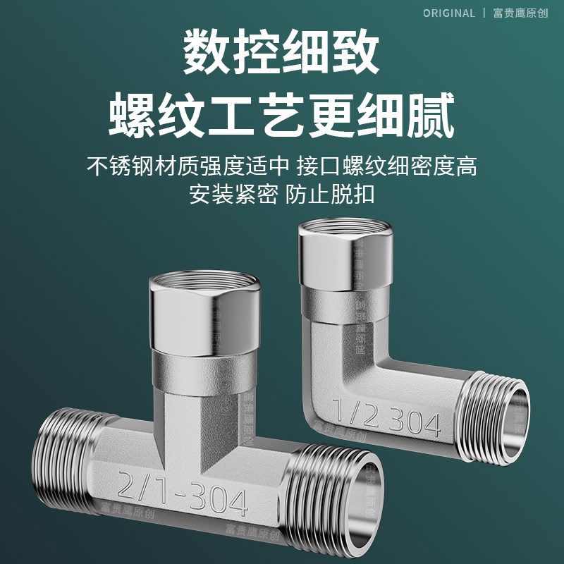 304不锈钢活接三通接头热水器直接4分活结弯头双内丝外丝水管配件