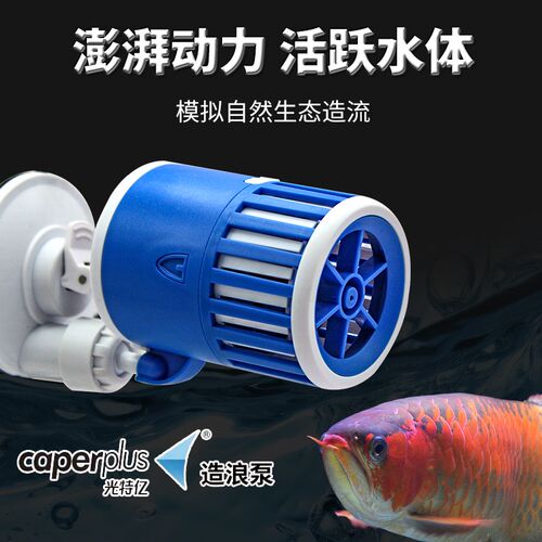 光特亿造浪泵鱼缸冲浪泵超静音水族箱造流泵小型潜水吹粪泵打浪泵