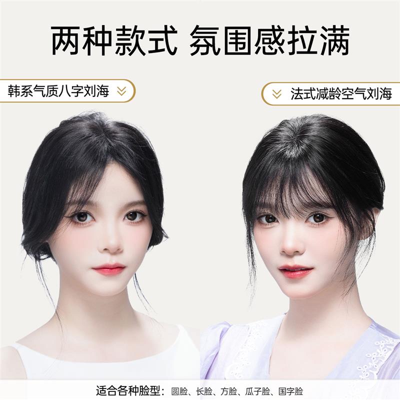 假刘海假发片女头顶补发蓬松高颅顶增发量全真人发修颜显龄神器