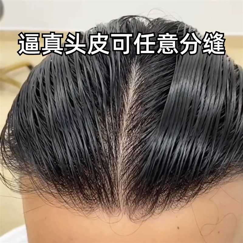 假发男士超薄生物头皮发际线补发隐形无痕真人发丝背头造型