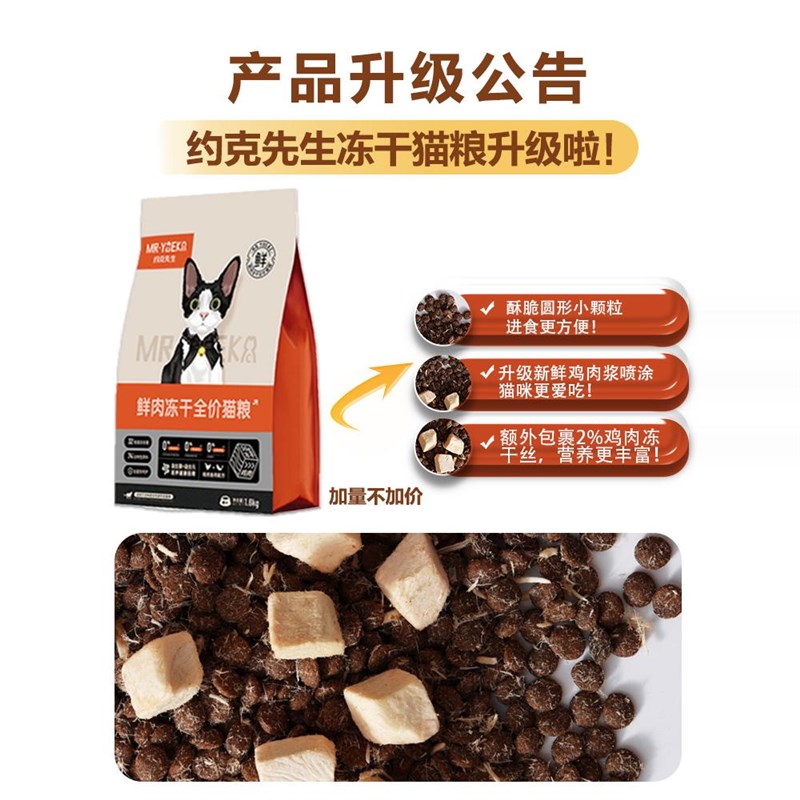 全价鸡肉绒鸡肉冻干猫粮宠物主粮猫咪食品幼猫成猫全价无谷粮