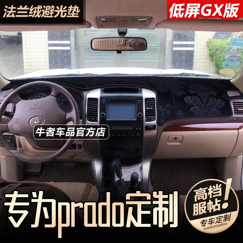 老款LC120普拉多GX霸道VX仪表台避光垫改装饰工作台防晒隔热遮阳