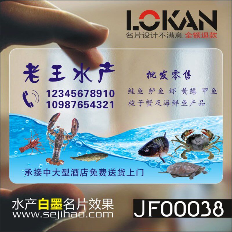 海鲜PVC透明塑胶名片设计制作 龙虾鲍鱼养殖业专用名片