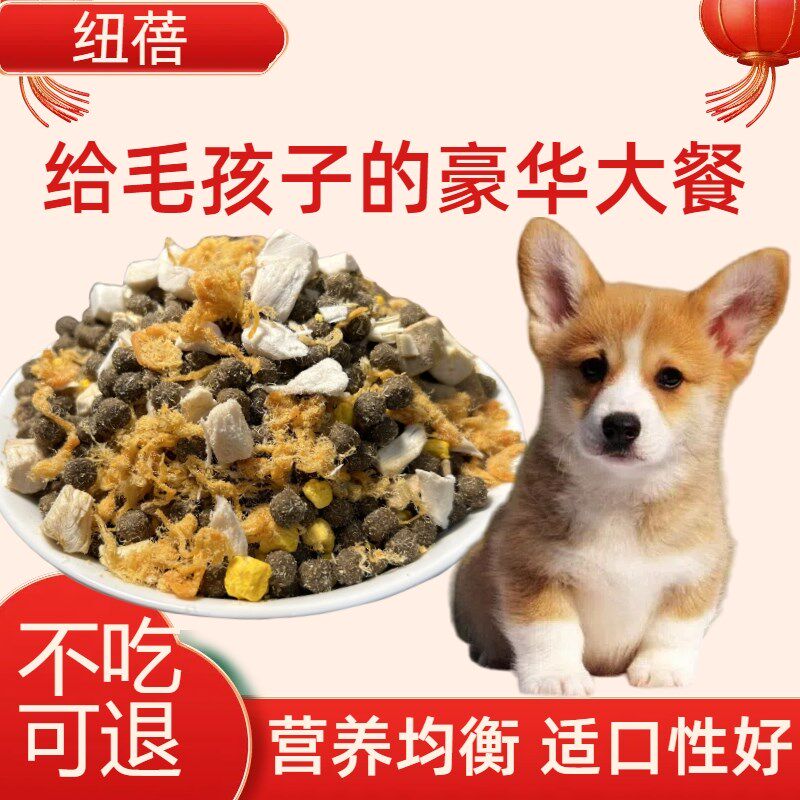 冻干狗粮肉松多拼通用型20斤装大袋中小型犬粮泰迪拉布拉多5/10斤