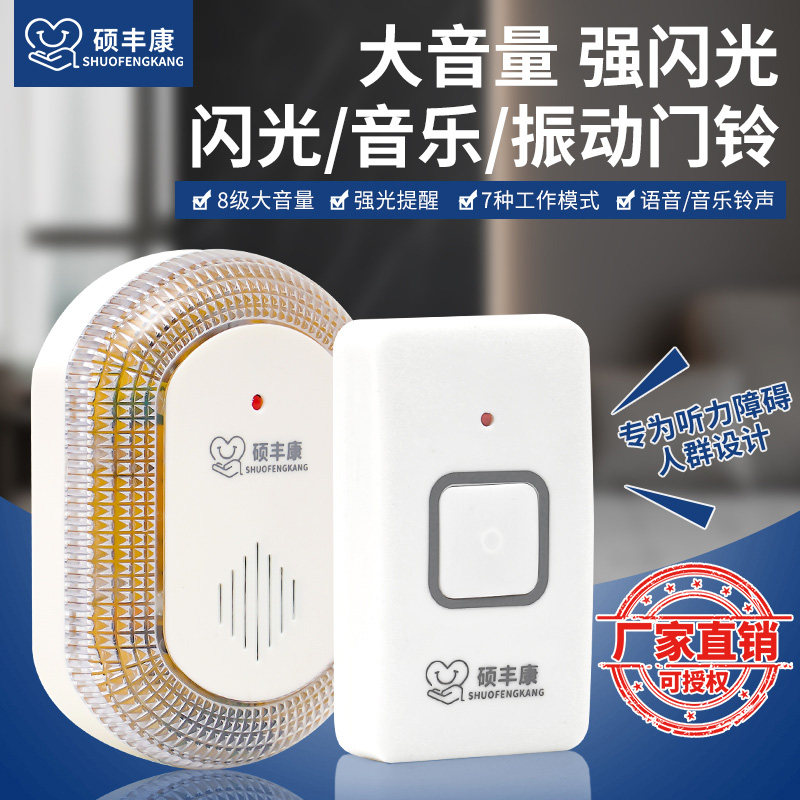 超强闪光音乐门铃无障碍聋人耳聋耳背残疾人振动门铃超高亮呼叫器