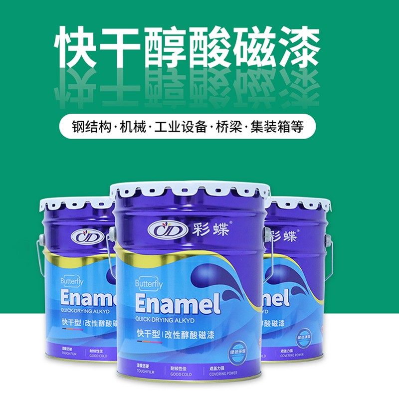 彩蝶快干防锈漆栏杆铁门彩钢瓦翻新黑灰色油漆金属漆油性醇酸磁漆