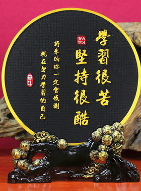 学习很苦坚持很酷摆台鼓励孩子标语摆件书房字画装饰品励志学生