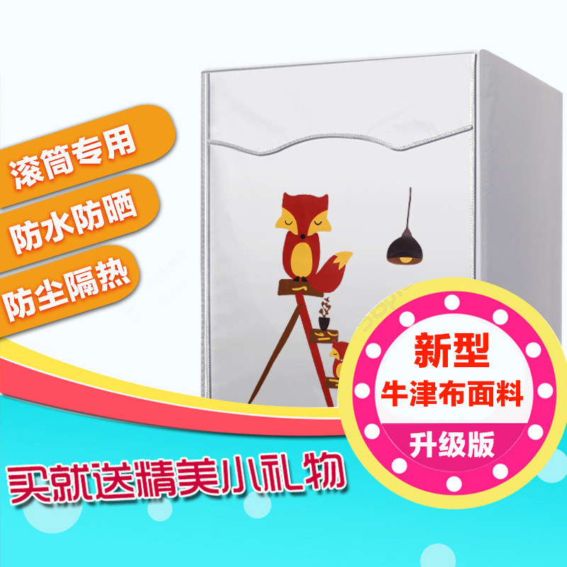 西门全自动滚筒洗衣机罩子防水防晒套子6/6.2/7/7.5/8/9/10公斤