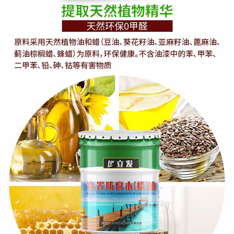防腐木油木蜡油 户外透明防水清漆天然木器漆地板环保水性木油漆