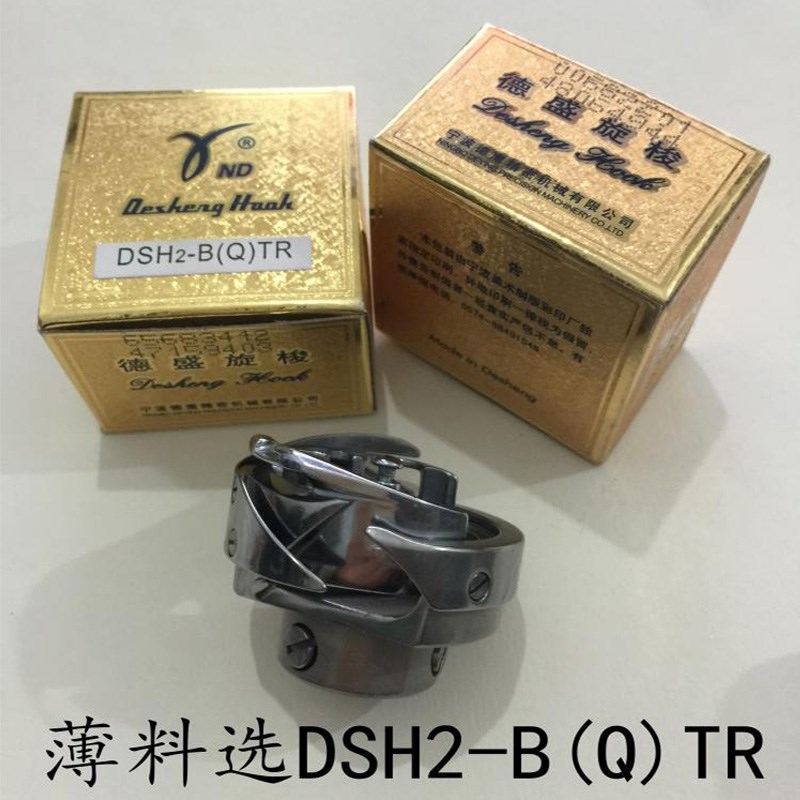 正宗德盛旋梭DSH2-ATR1Q BQTR电脑花样机6-5电脑同步车大旋梭梭头