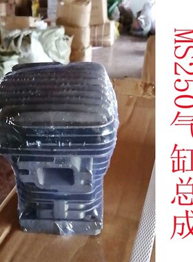 斯蒂尔MS250气缸总成381缸头套体活塞环卡簧成套180油锯拉盘国产