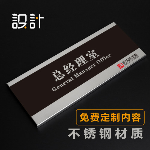 不锈钢金属办公室门牌标识牌总经理科室牌公司定制指示牌贴牌铭牌