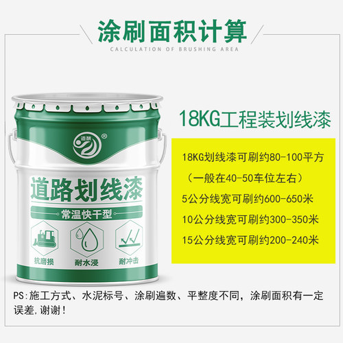 道酬停车位划线漆马路水泥地面黄色油漆道路篮球场画线耐磨标线漆
