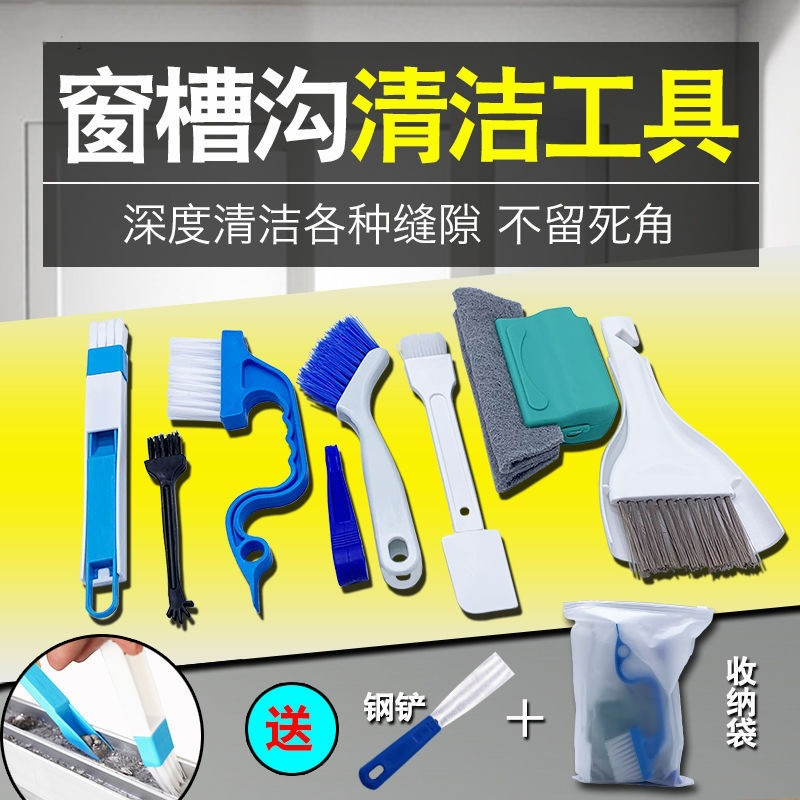 洗窗户槽沟清洁神器缝隙凹槽灰尘打扫清理开荒保洁大扫除工具套装