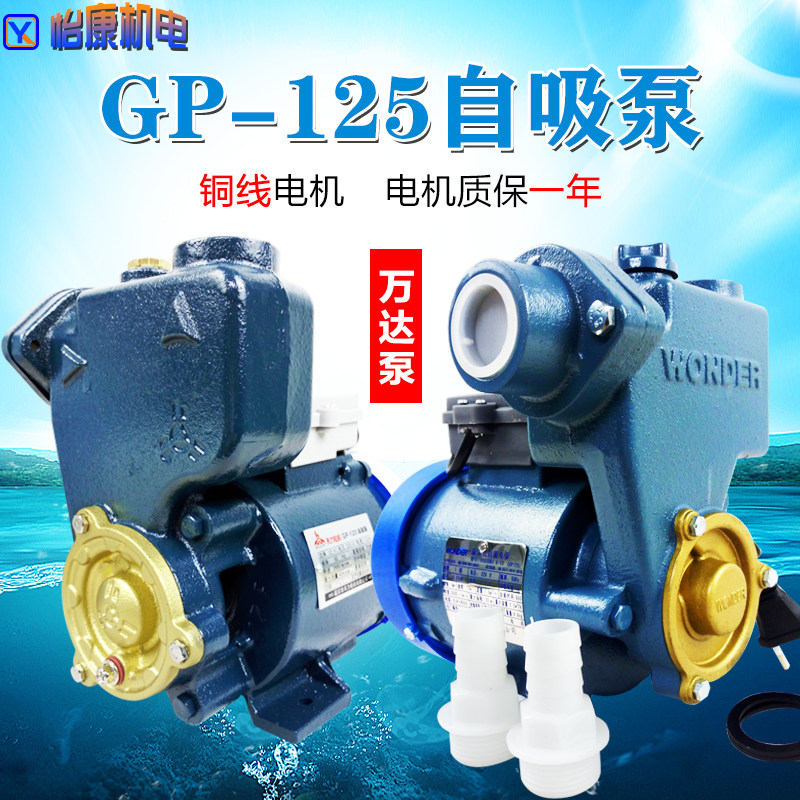 GP-125禾力自吸清水泵 家用高层供水增压泵 空调循环泵抽井水铜线
