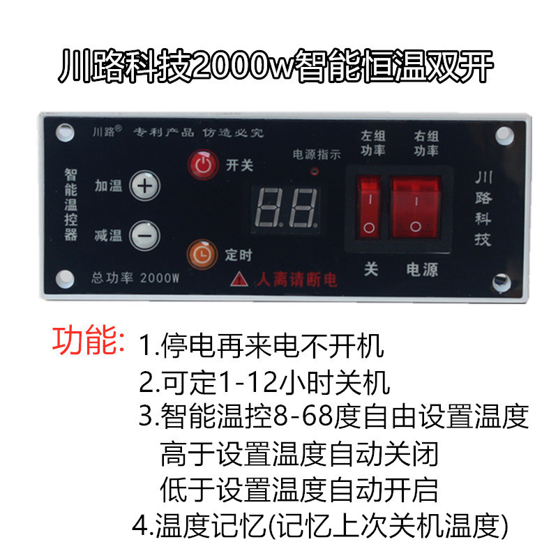 川路科技2000w节能双开关电火箱配件火桶智能恒温温控器调节开关