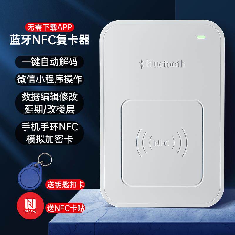 PM5+NFC读卡器+ic+id门禁卡复制机全加密电梯卡物业万能复制器pm3