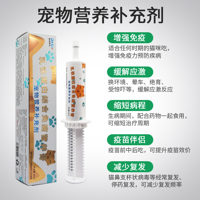 猫咪乳铁蛋白猫狗用宠物补充营养膏赖氨酸猫鼻支幼猫增强免疫力