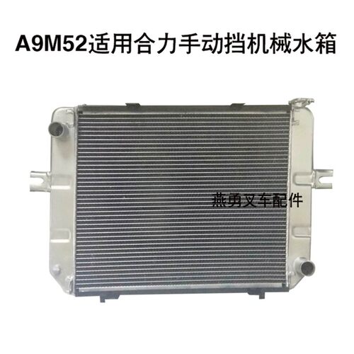 叉车 适用合力2-3.5吨K3/k35  配490B机械水箱 A9M52-10301散热器