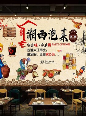 美味湘西泡菜火锅广告海报贴纸壁画装饰饭店四川泡菜室内高清防水