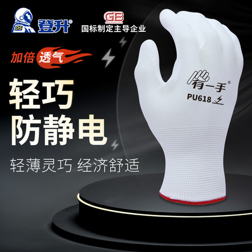 登升白色尼龙pu618手套薄款涂掌劳动劳保工作工地带胶弹力防滑