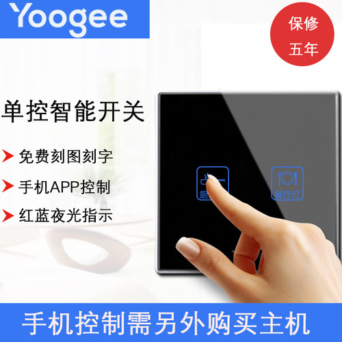 yoogee优阁智能开关无线触摸遥控面板86型单接收二开兼容博联