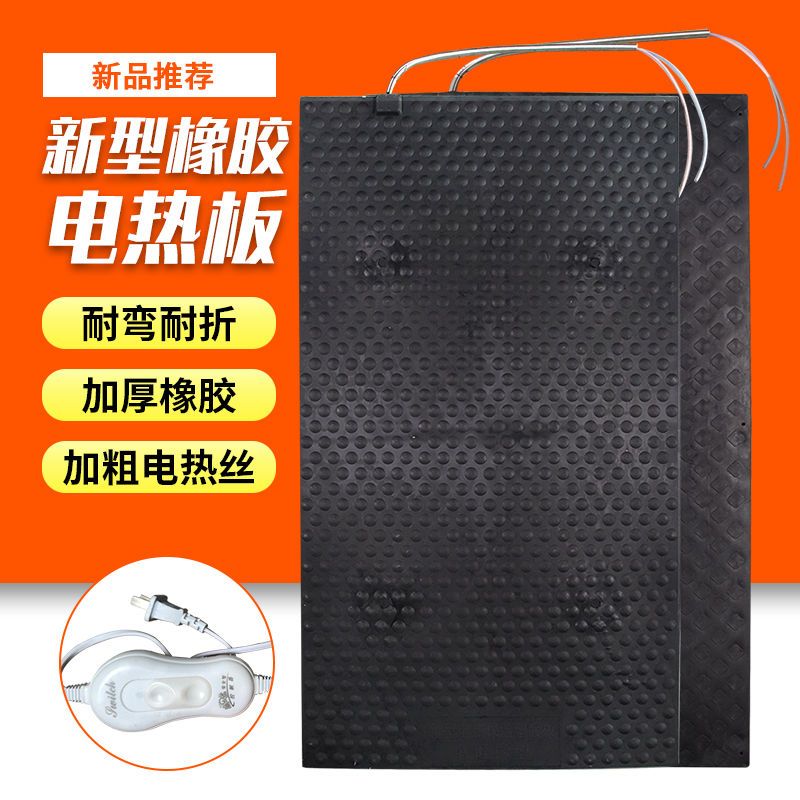 猪用电热板橡胶发热板仔猪母猪产床保温箱兽用养殖场加热板保温板
