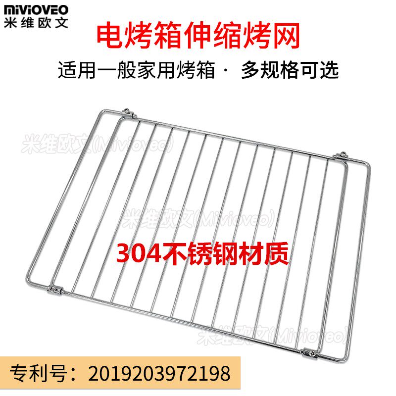SUS304不锈钢伸缩烤网架电烤箱蒸烤箱家用台式蒸烤一体机适用烤架