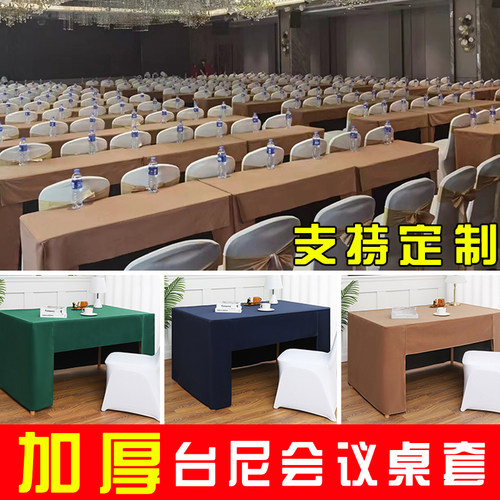 会议桌布长方形绒布台尼桌面展会台呢台泥桌套酒店会议室桌子罩