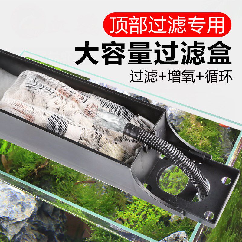 裸缸上置过滤盒鱼缸上部过滤器水过滤设备