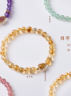 原创四序葫芦镶锆草莓晶女款手链