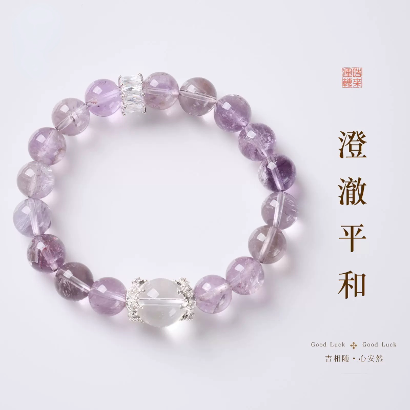 【莺时】10mm紫玉白水晶手链轻奢
