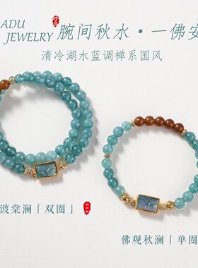 BADU天然蓝水玉髓新中式女款手链