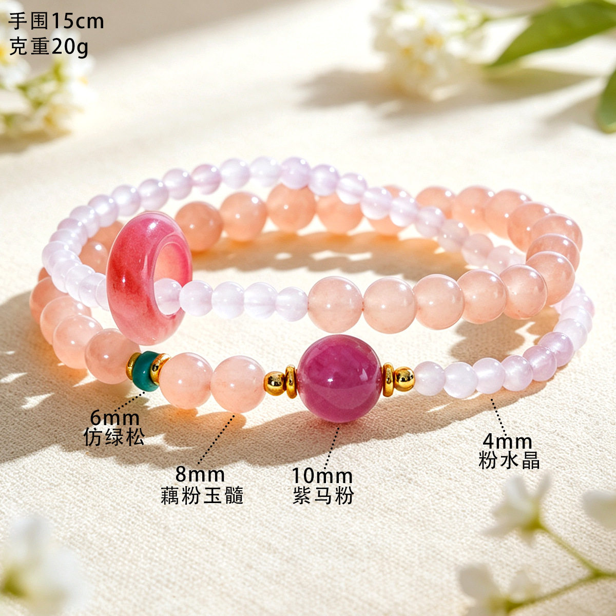 BADU天然粉玉髓仿绿松石双圈手链
