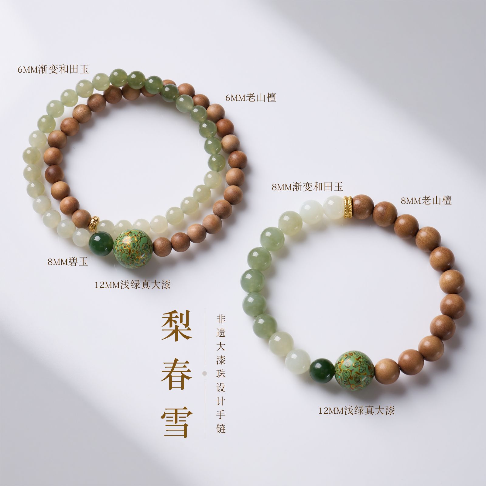 梨春雪老山檀和田玉双圈手串