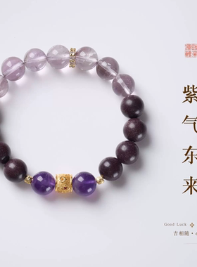 云紫安和紫玉水晶紫气合香手串
