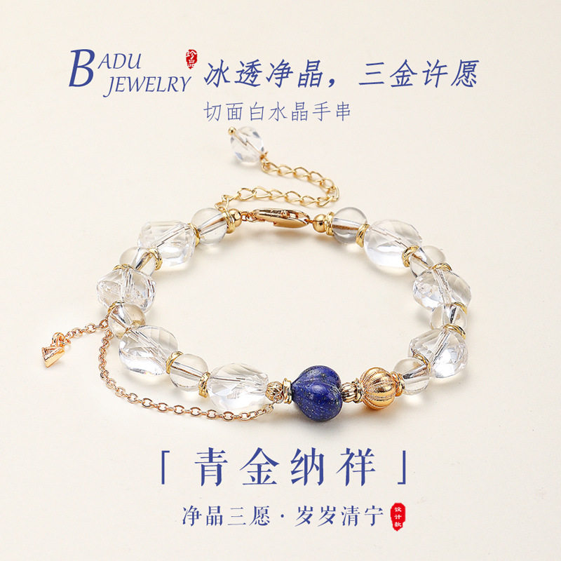 BADU原创白水晶青金石切面手链