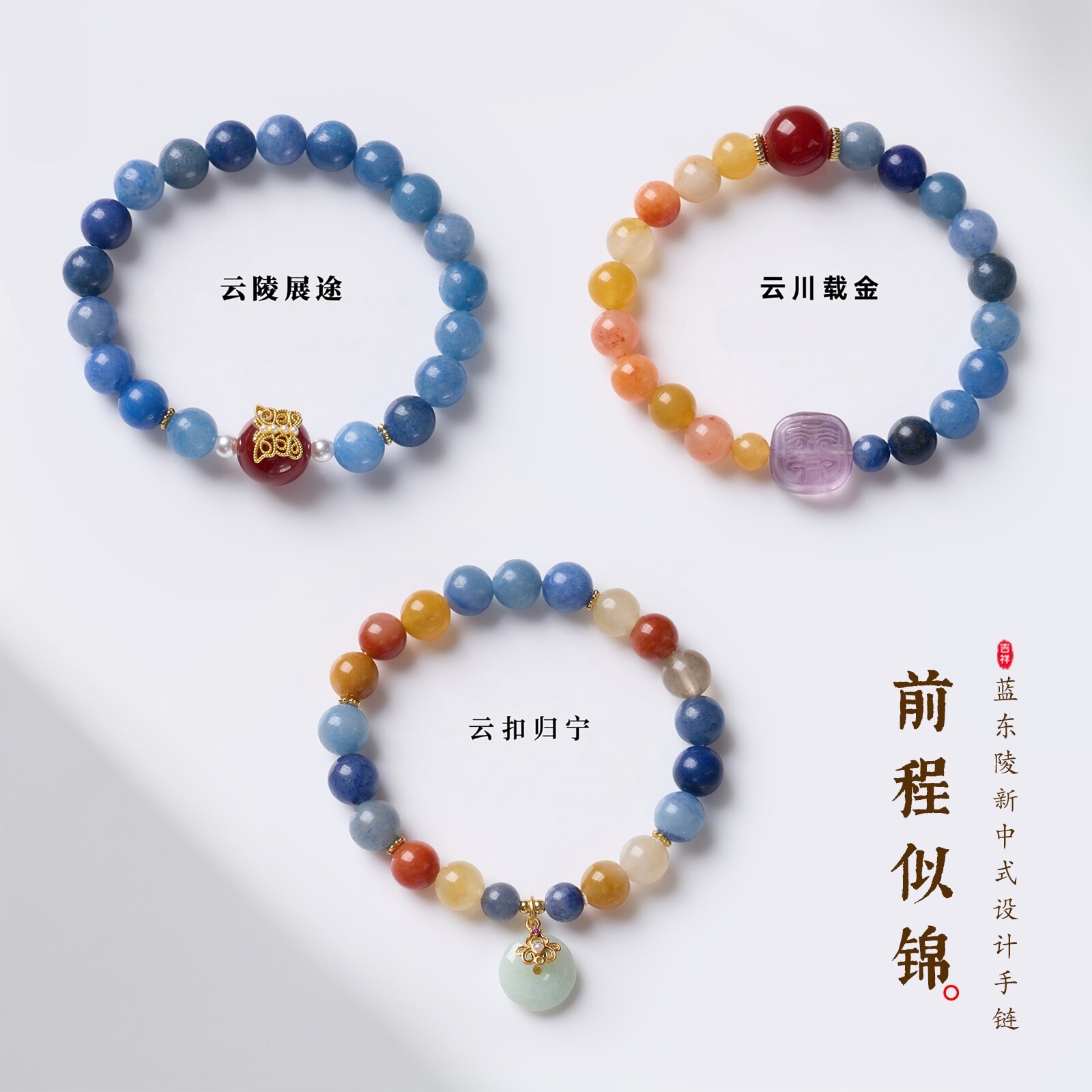 原创天然蓝东陵盐源玛瑙设计手链